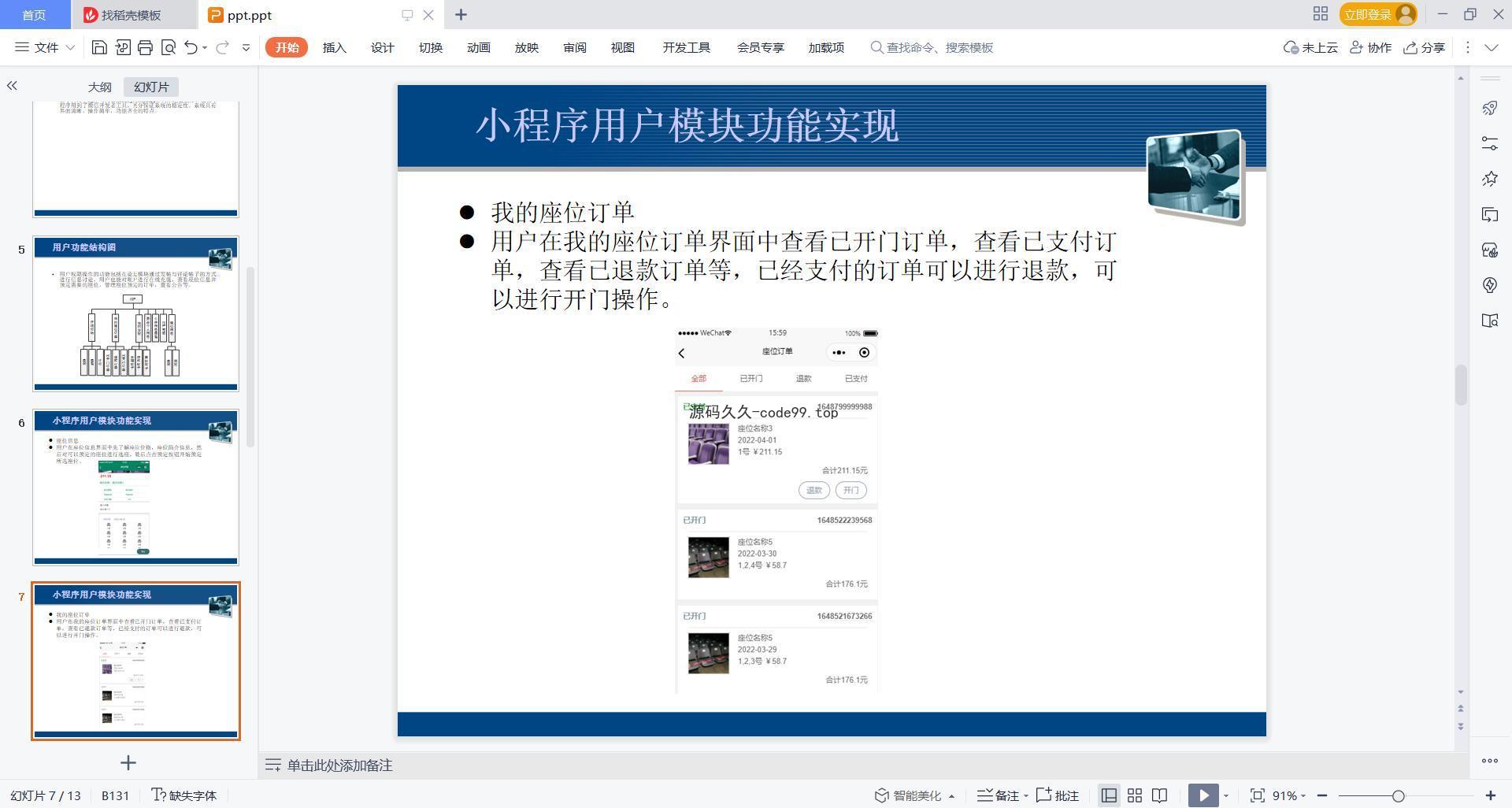 基于微信小程序+SpringBoot+MySQL的研学自习室选座与门禁小程序(附论文)