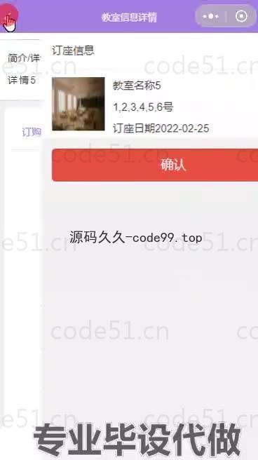 基于微信小程序+SSM+MySQL的即时空教室查询小程序(附论文)