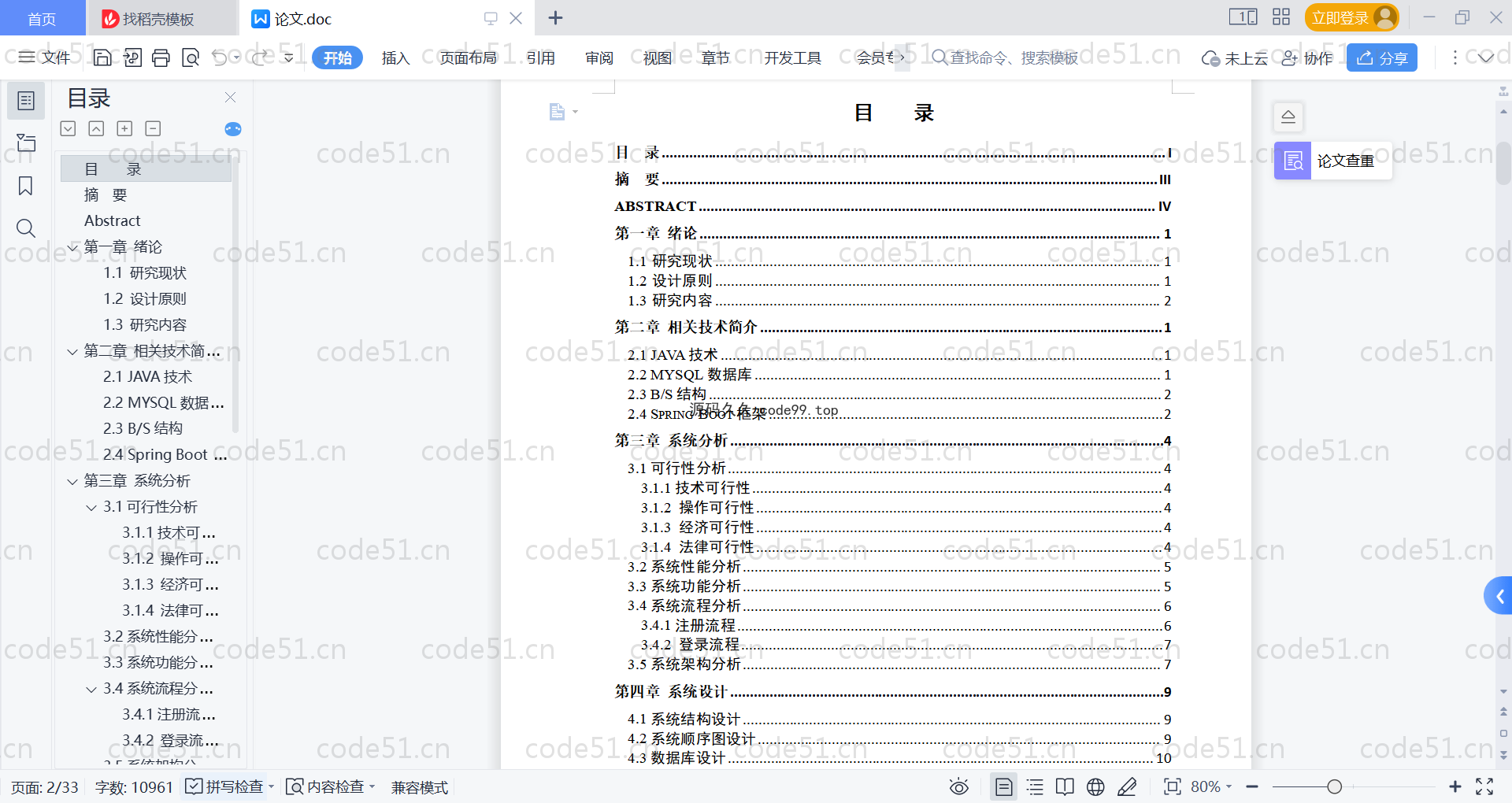 基于SpringBoot+MySQL+Vue的旅游管理系统(附论文)