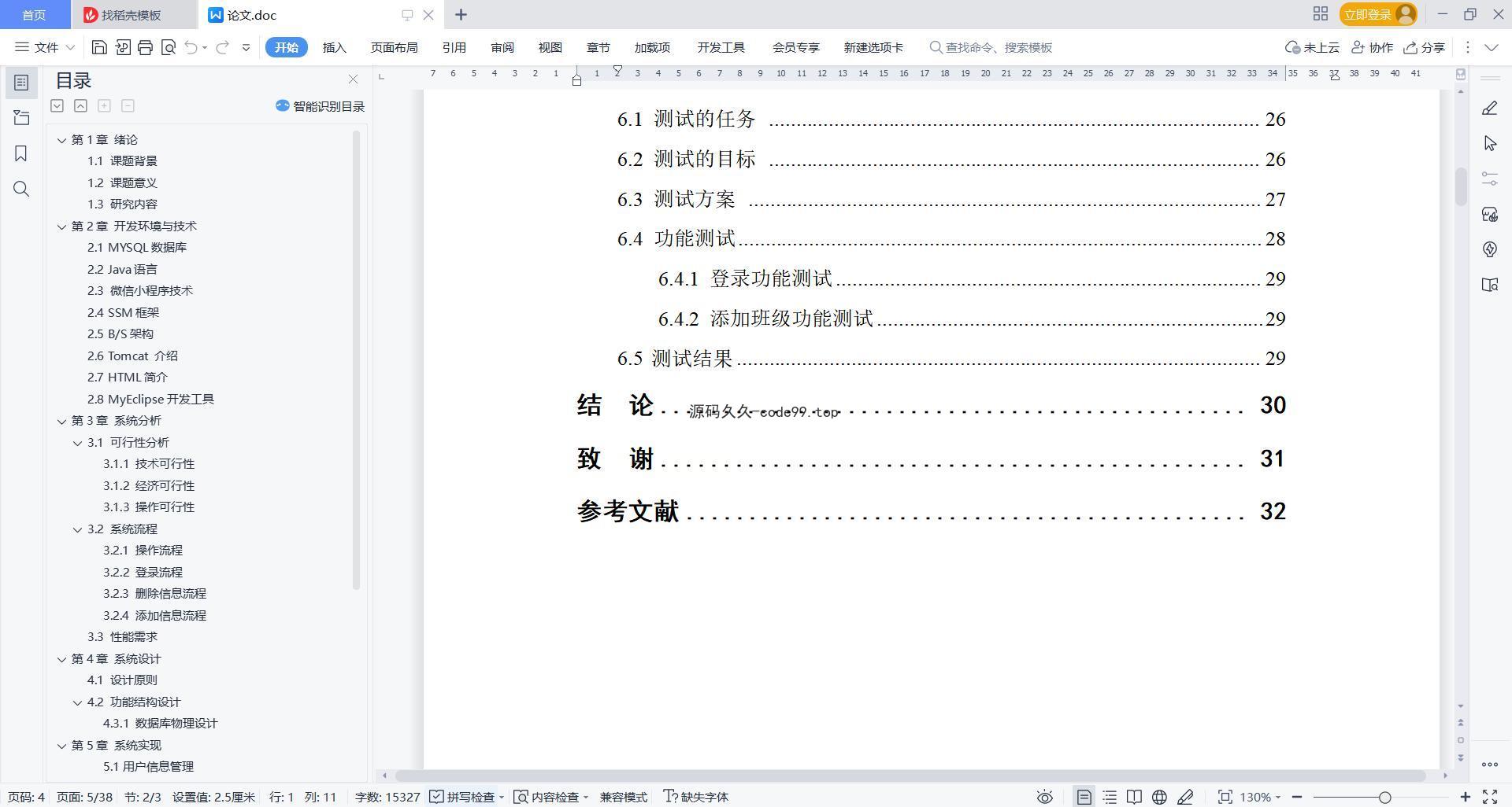 基于微信小程序+SSM+MySQL的外卖小程序(附论文)