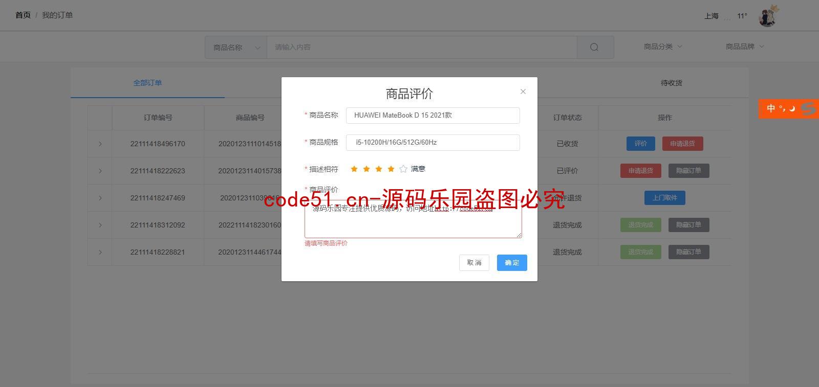 基于SSM+Sprinboot+MySQL+Vue前后端分离的电脑手机服装数码产品商城系统