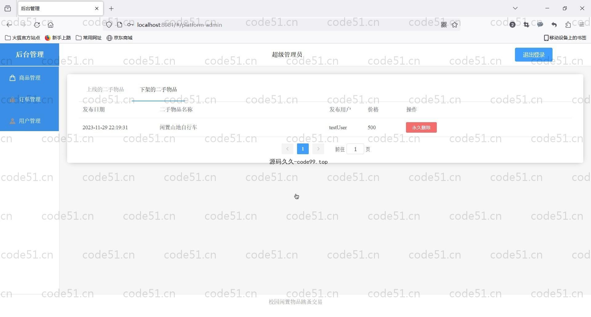 基于Vue.js+SpringBoot+MySQL前后端分离的校园闲置物品跳蚤交易系统(附论文)