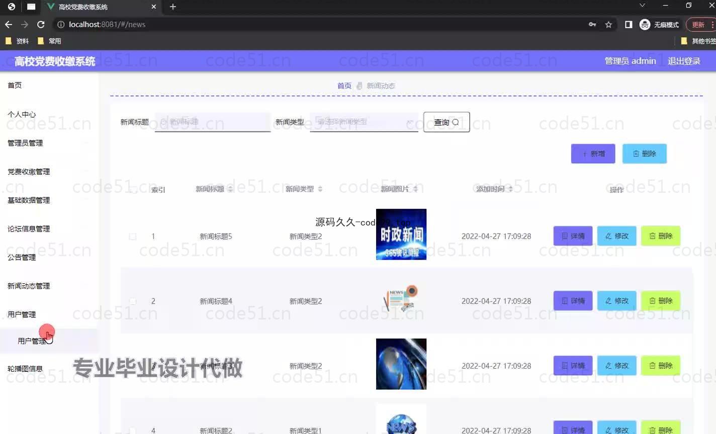 基于微信小程序+SSM+MySQL的高校党费收缴小程序(附论文)