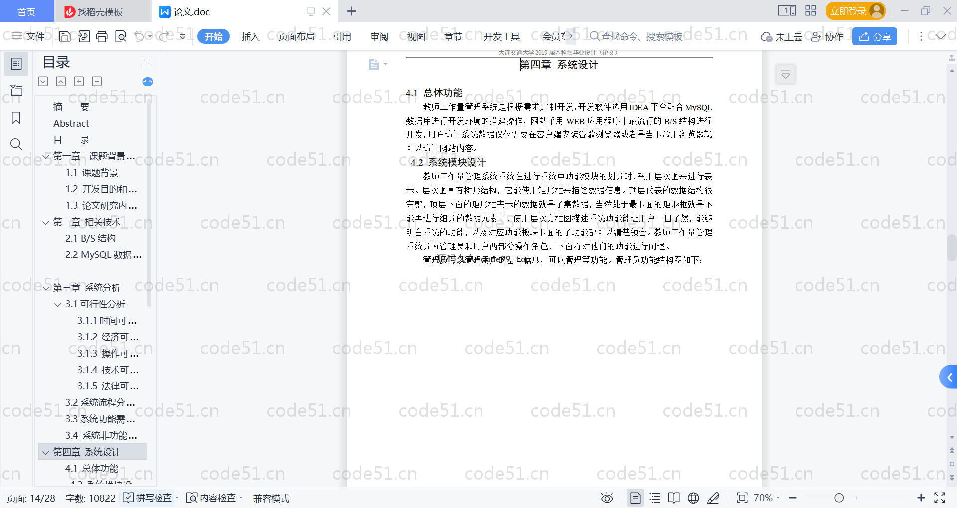 基于SpringBoot+MySQL+Vue的教师工作量管理系统(附论文)