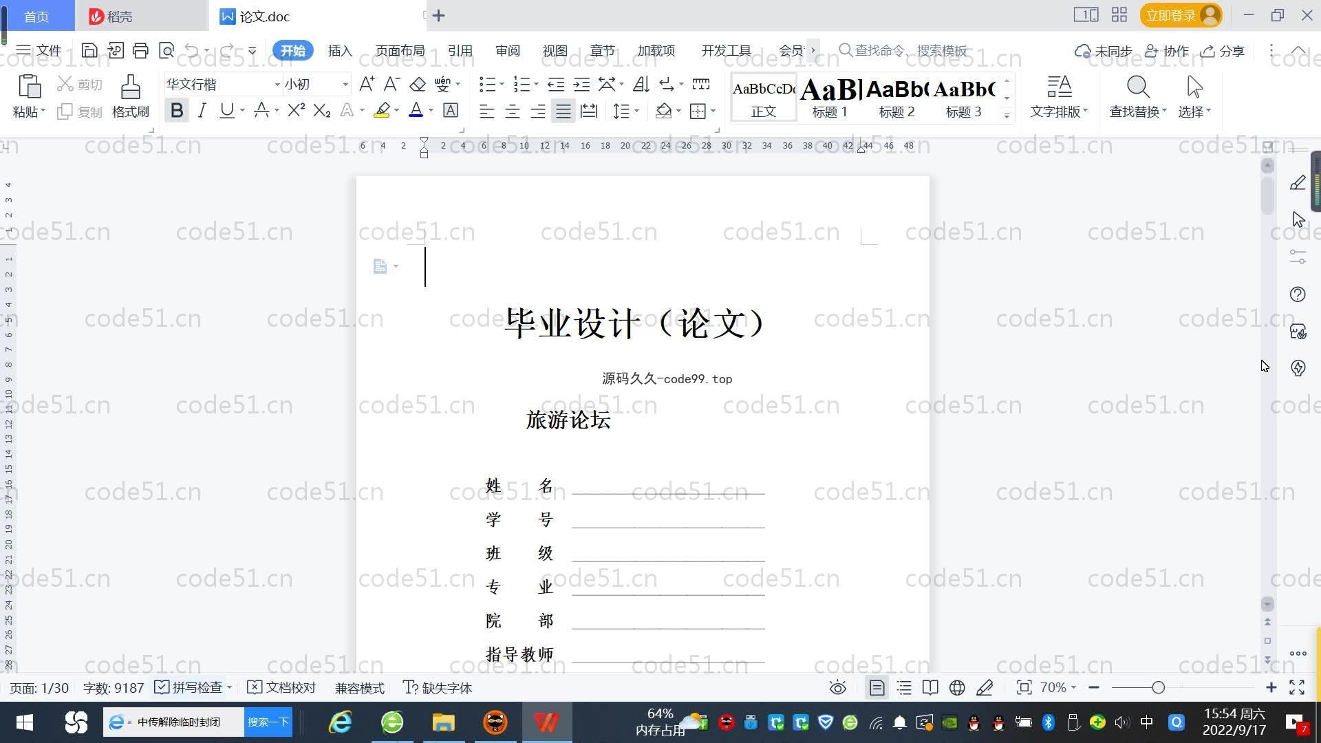 基于SpringBoot+MySQL+Vue.js的旅游论坛设计(附论文)