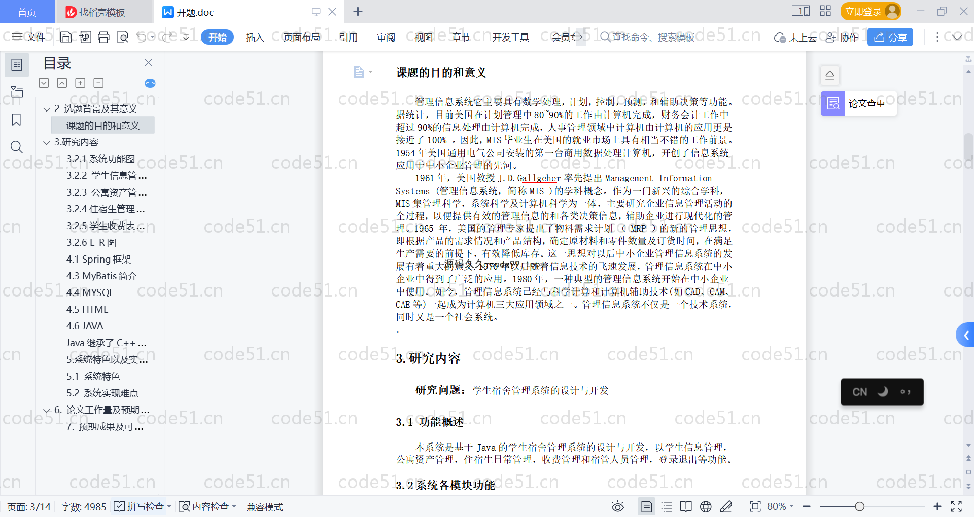 基于SpringBoot+MySQL+Vue的学生宿舍管理系统(附论文)