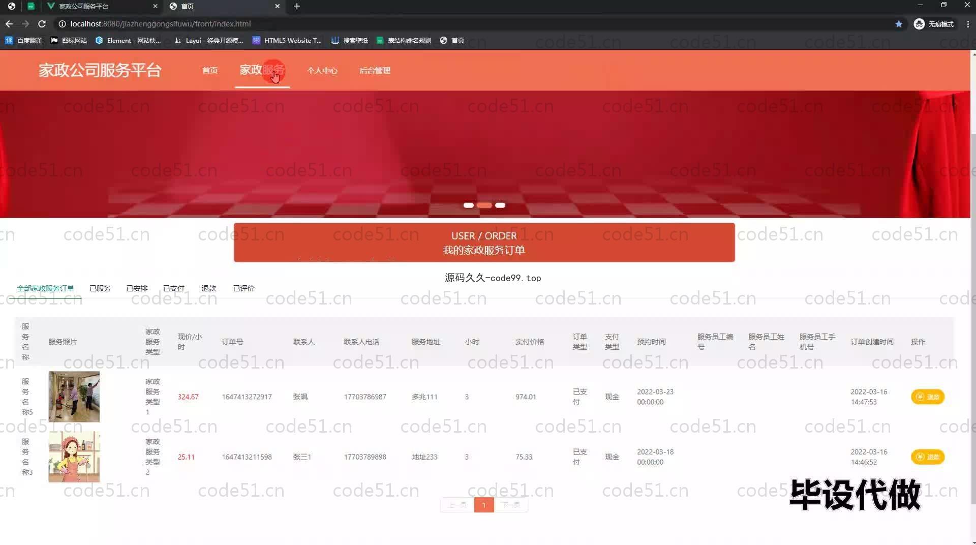 基于SpringBoot+MySQL+Vue.js的家政公司服务平台系统(附论文)