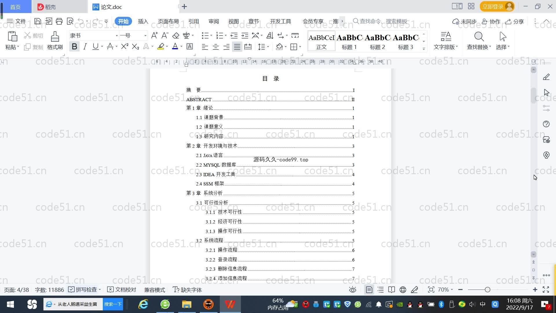 基于SpringBoot+MySQL+Vue.js的商城系统(附论文)
