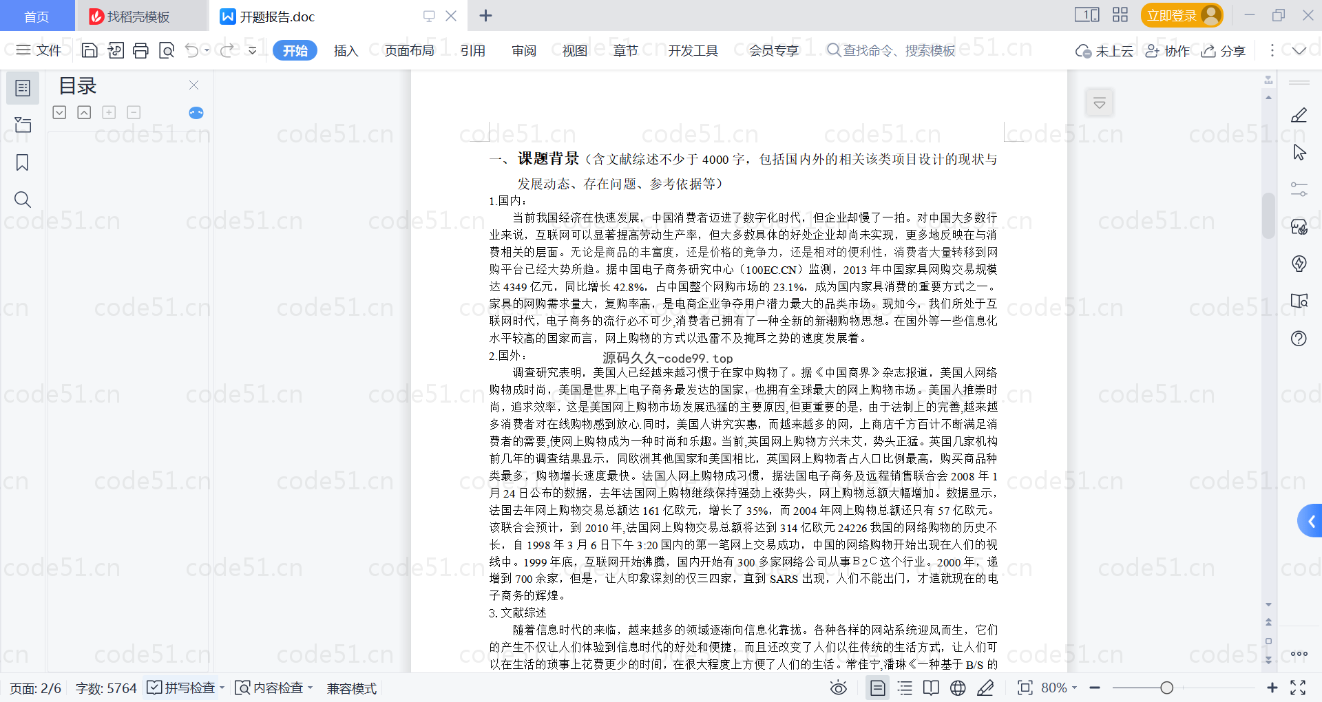 基于微信小程序+SSM+MySQL的购物商城小程序(附论文)
