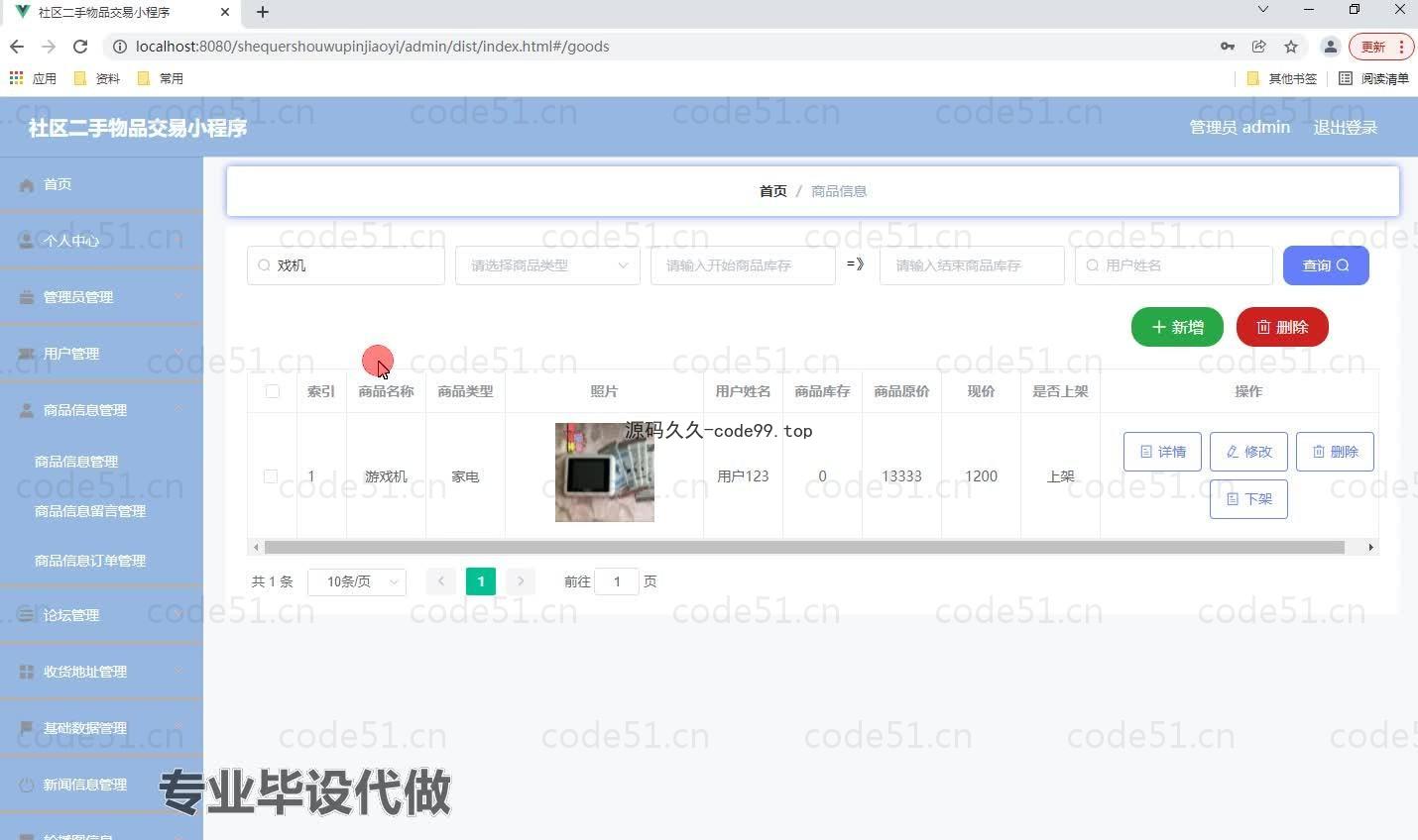 基于微信小程序+SSM+MySQL的社区二手物品交易小程序(附论文)