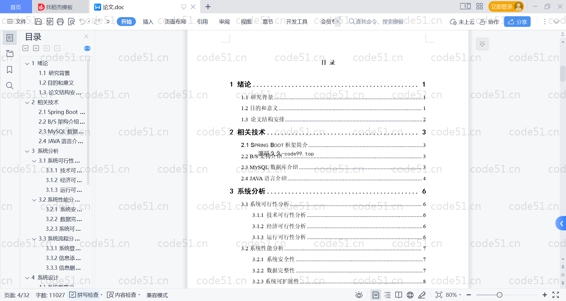 基于SpringBoot+MySQL+Vue的视频网站系统(附论文)