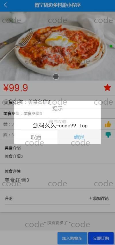 基于微信小程序+SSM+MySQL的周边乡村游玩小程序(附论文)