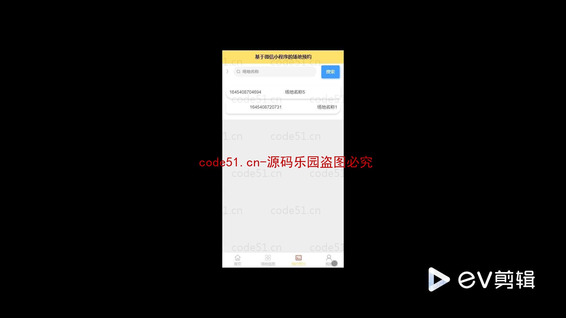 基于微信小程序+SSM+MySQL的场地预约小程序(附论文)