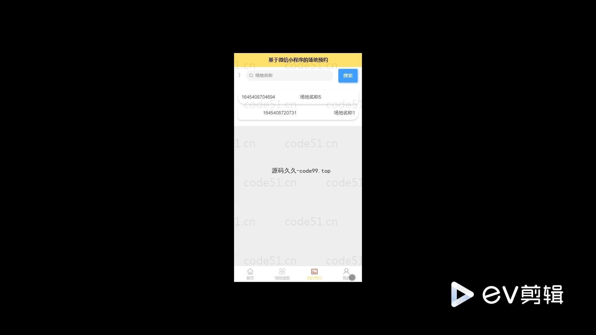 基于微信小程序+SSM+MySQL的场地预约小程序(附论文)