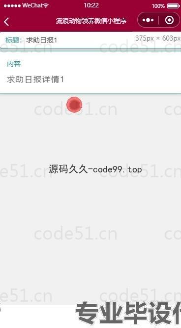 基于微信小程序+SpringBoot+MySQL的流浪动物救助微信小程序(附论文)