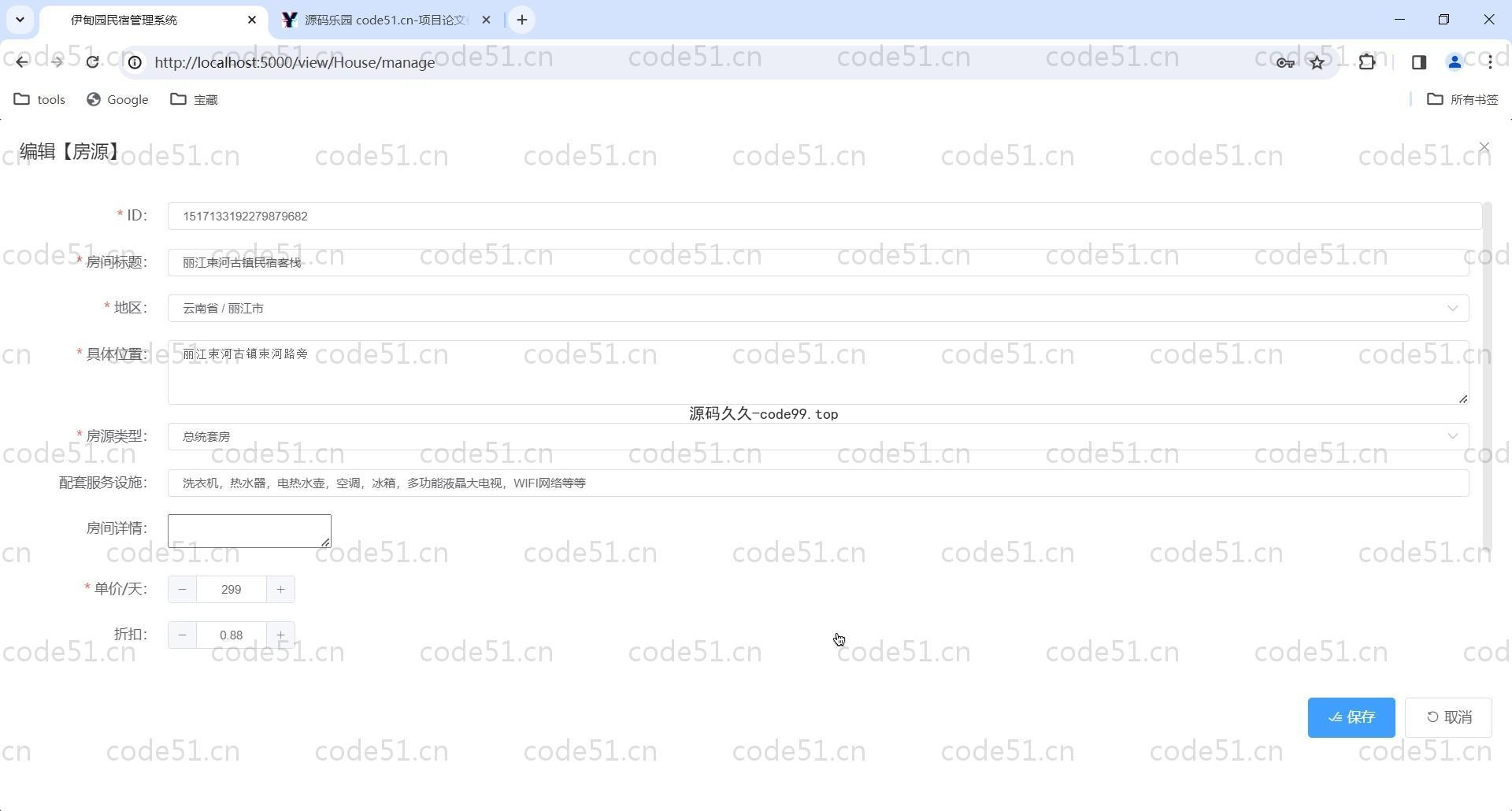 基于SpringBoot+MySQL+Vue的在线民宿预定管理系统