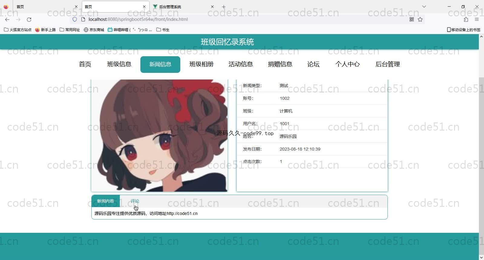 基于SpringBoot+MySQL+Vue的高校班级回忆录(附论文)