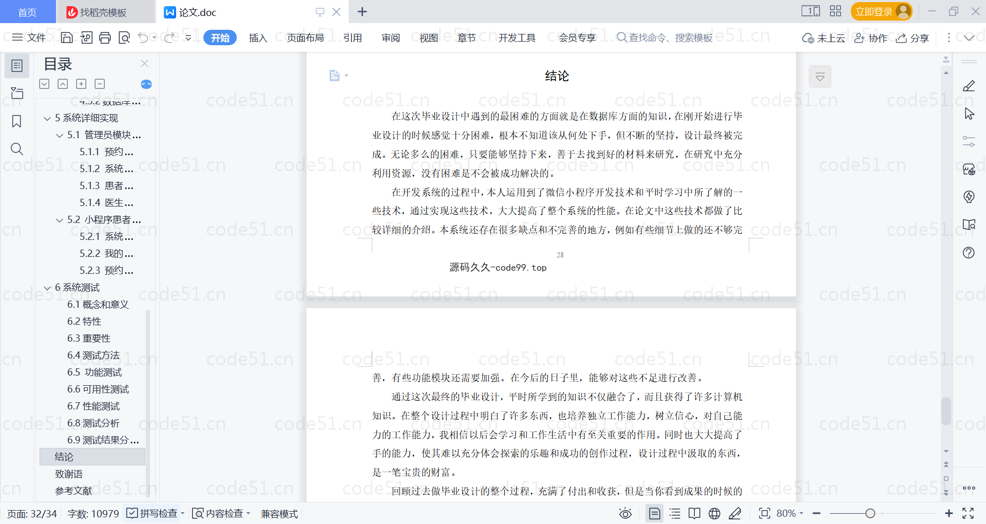 基于微信小程序+SSM+MySQL的医院挂号系统小程序(附论文)