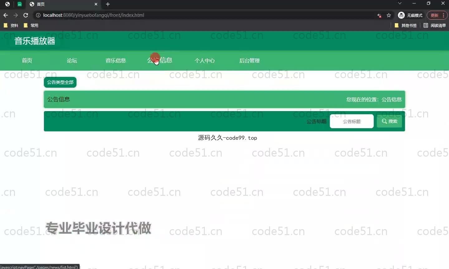 基于SpringBoot+MySQL+Vue.js的音乐播放器(附论文)