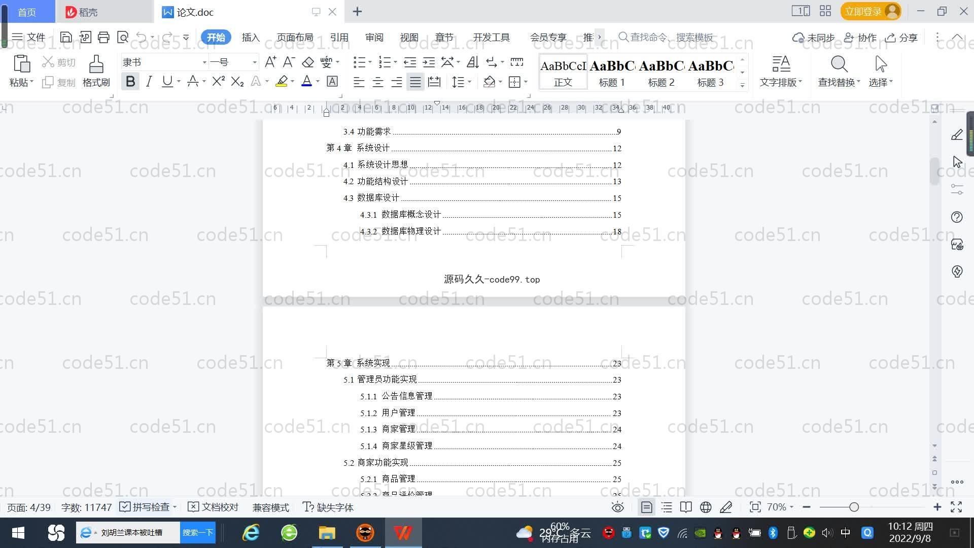 基于SpringBoot+MySQL+Vue的电商平台(附论文)