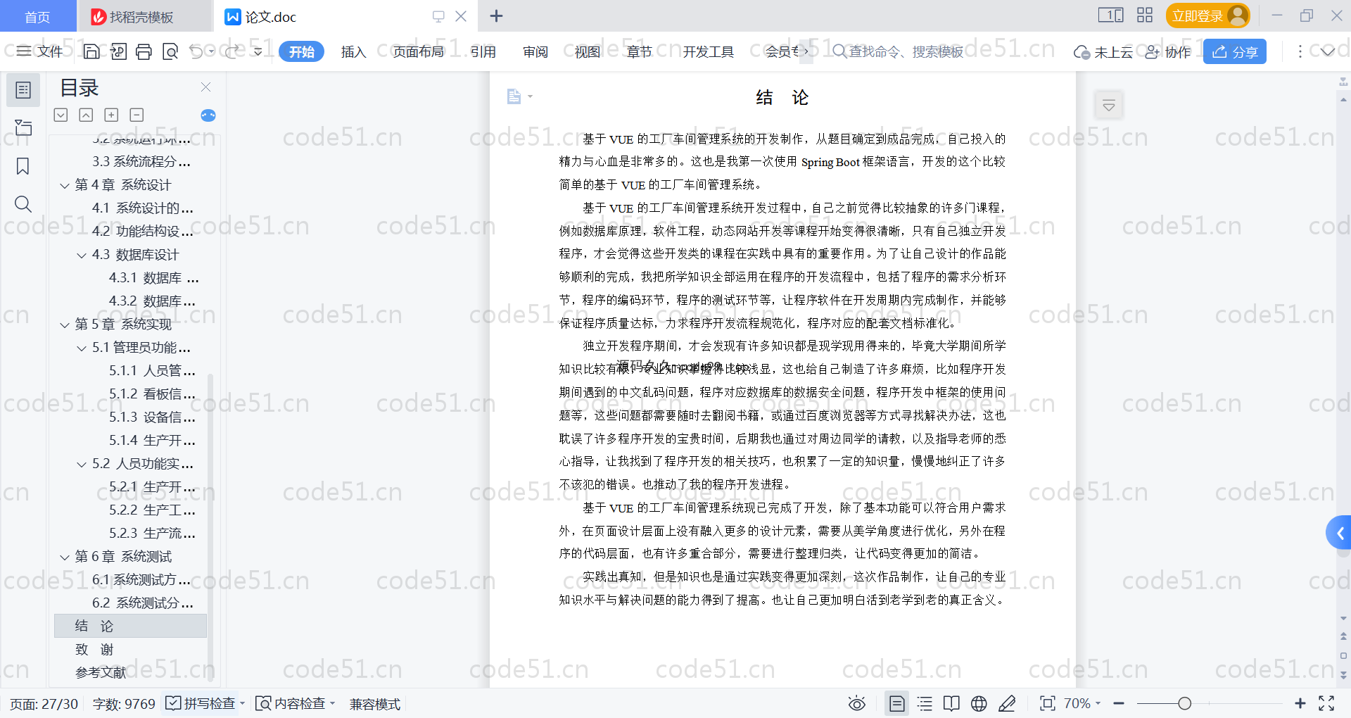 基于SpringBoot+MySQL+Vue的工厂车间管理系统(附论文)