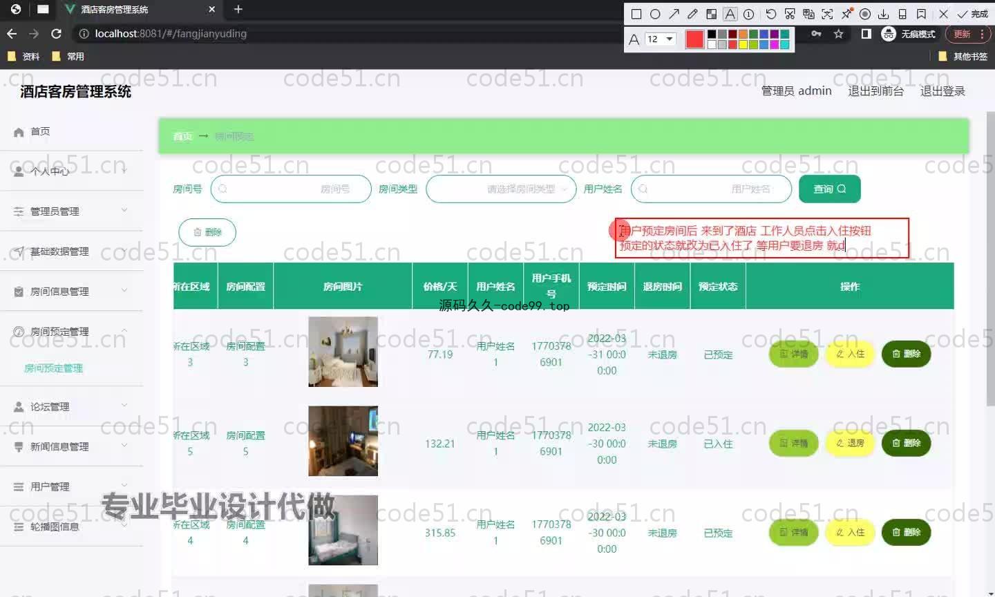 基于SpringBoot+MySQL+Vue.js的酒店客房管理系统(附论文)