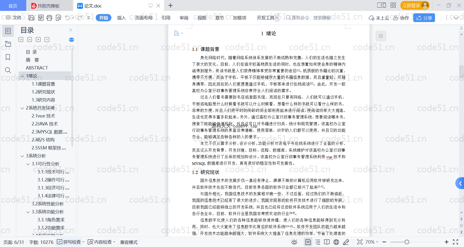 基于SpringBoot+MySQL+Vue的高校办公室行政事务管理系统(附论文)