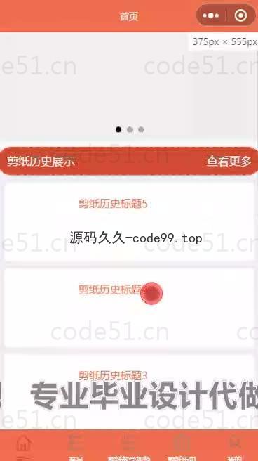 基于微信小程序+SSM+MySQL的中国剪纸微信小程序(附论文)