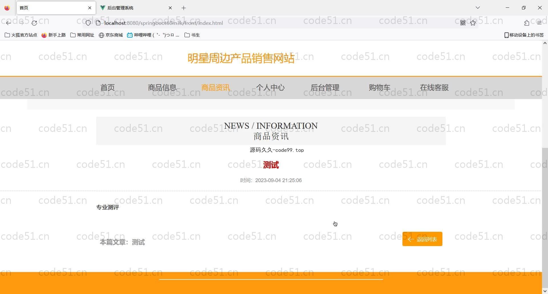 基于SpringBoot+MySQL+Vue的明星周边产品销售网站(附论文)
