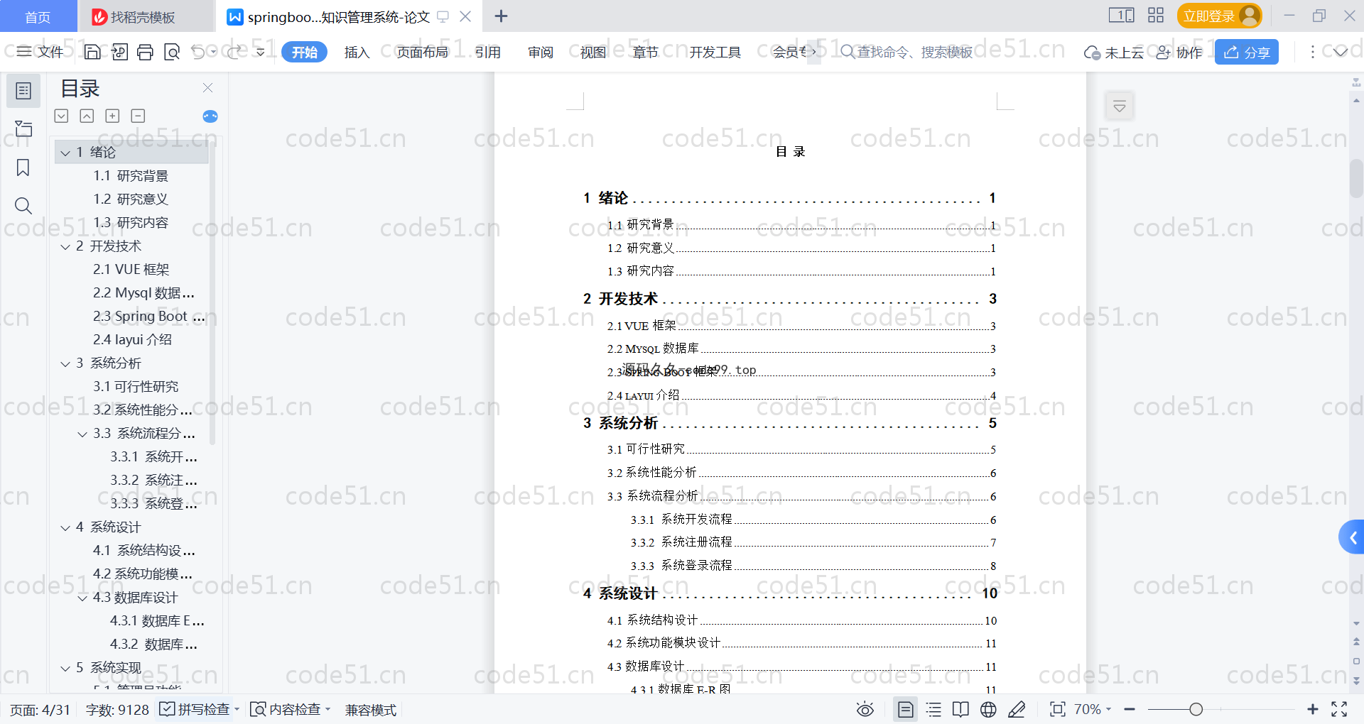 基于SpringBoot+MySQL+Vue的多维分类知识管理系统(附论文)
