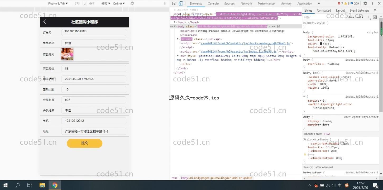 基于微信小程序+SSM+MySQL的社区团购小程序(附论文)