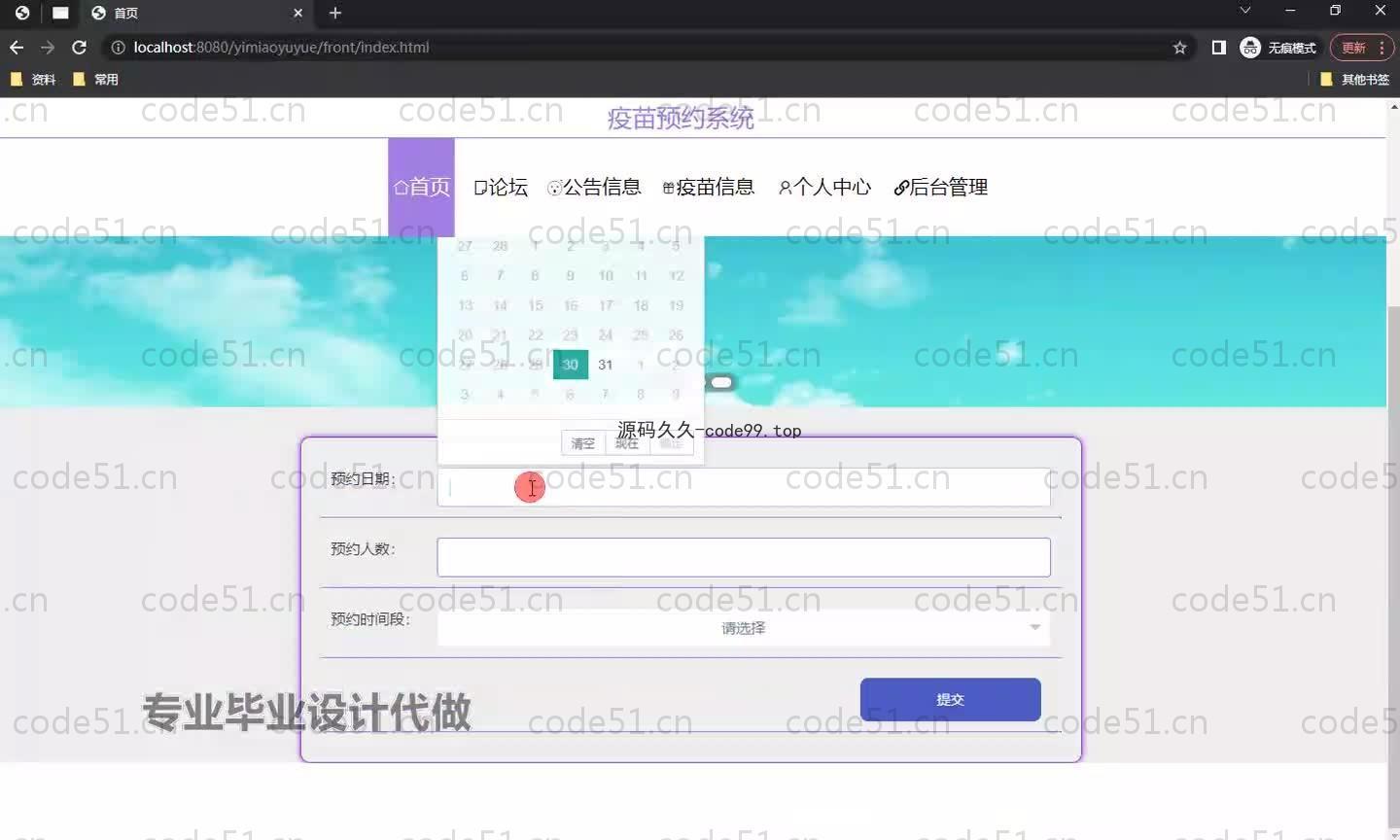 基于SpringBoot+MySQL+Vue.js的疫苗预约系统(附论文)
