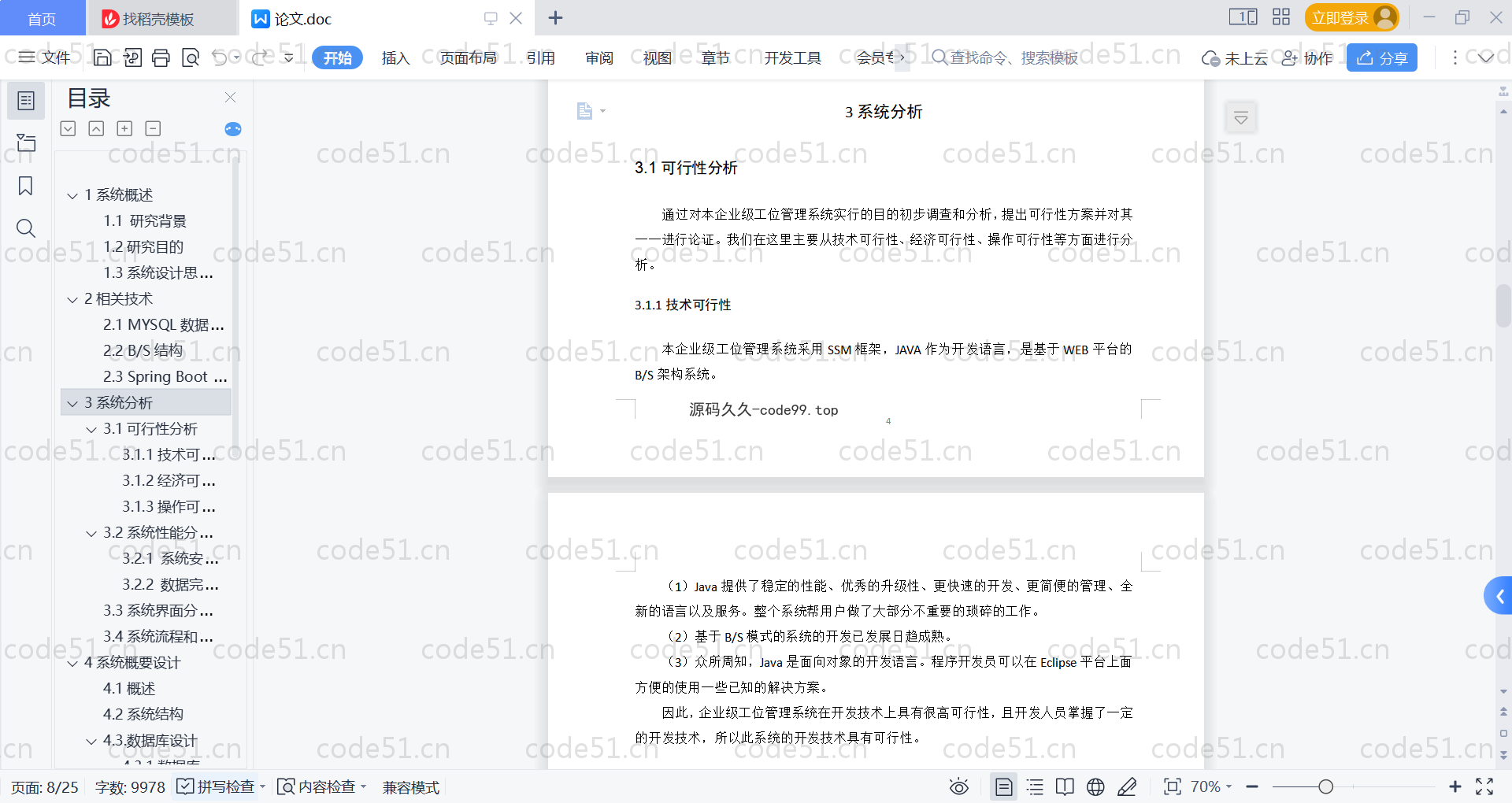基于SpringBoot+MySQL+Vue的企业级工位管理系统(附论文)