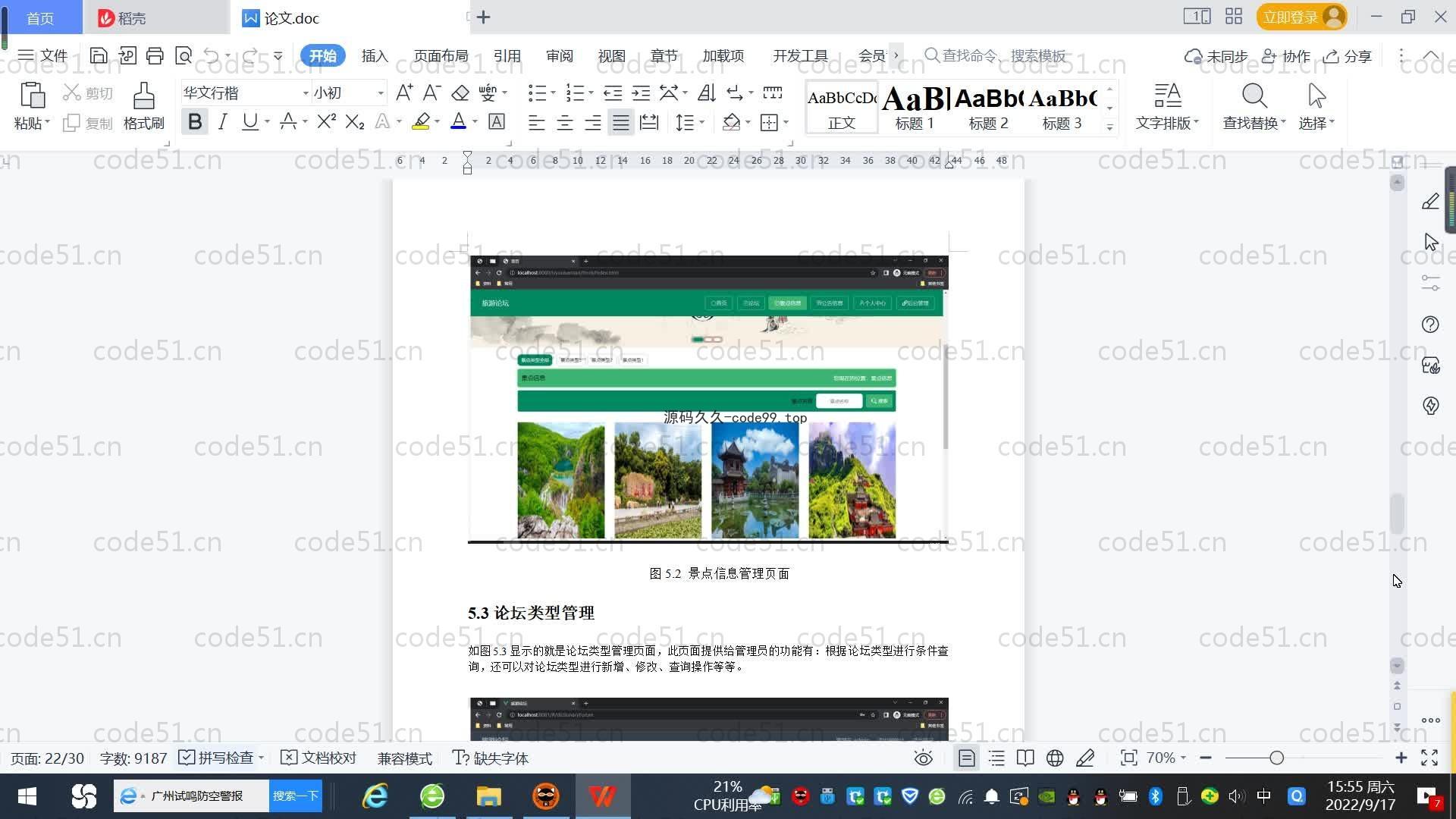 基于SpringBoot+MySQL+Vue.js的旅游论坛设计(附论文)
