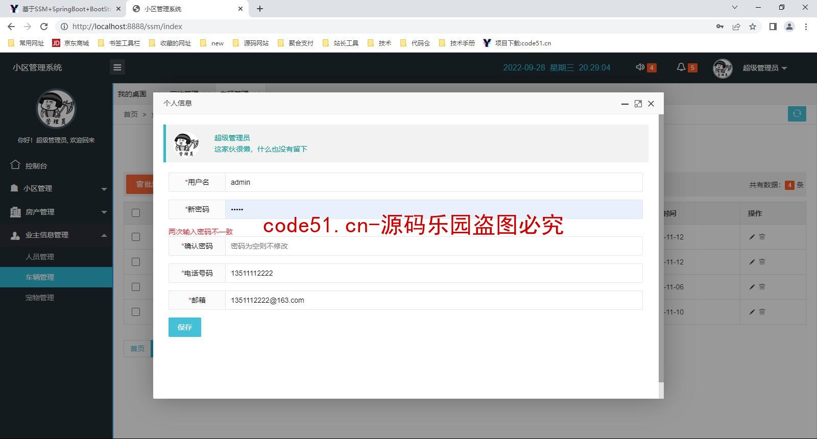 基于SSM+MySQL+Layui的小区物业管理系统