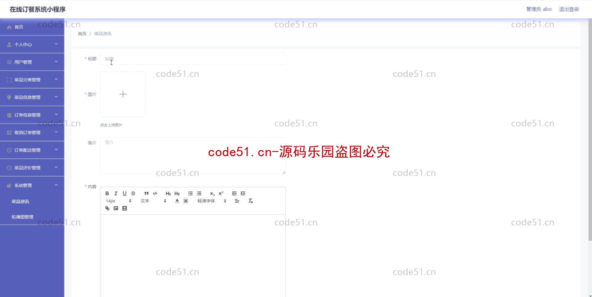 基于微信小程序+SpringBoot+MySQL的在线订餐系统小程序(附论文)