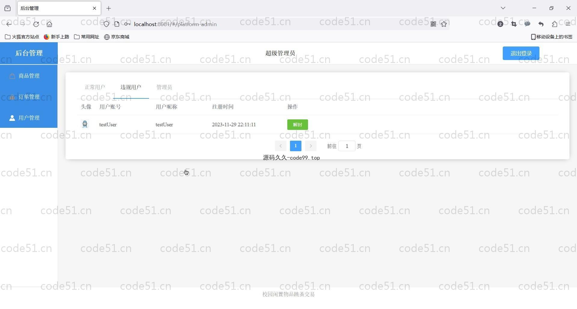 基于Vue.js+SpringBoot+MySQL前后端分离的校园闲置物品跳蚤交易系统(附论文)