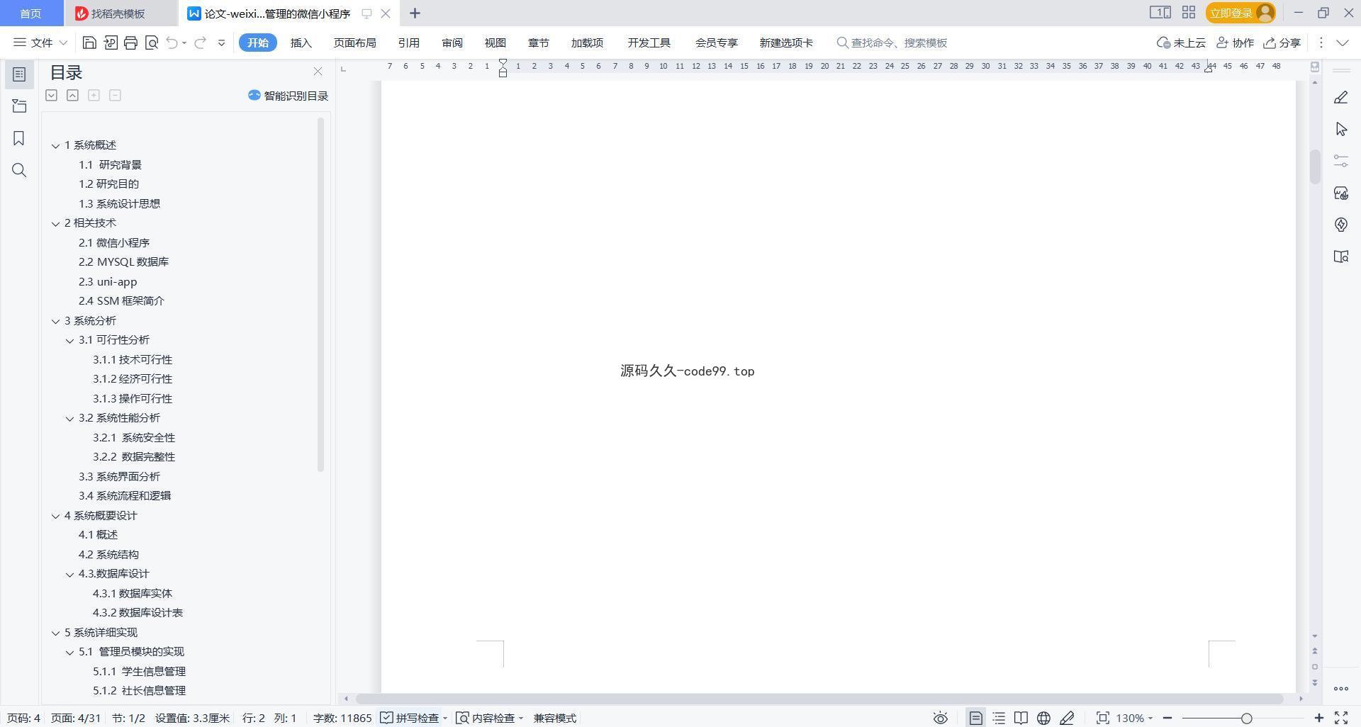 基于微信小程序+SSM+MySQL的社团活动管理小程序(附论文)