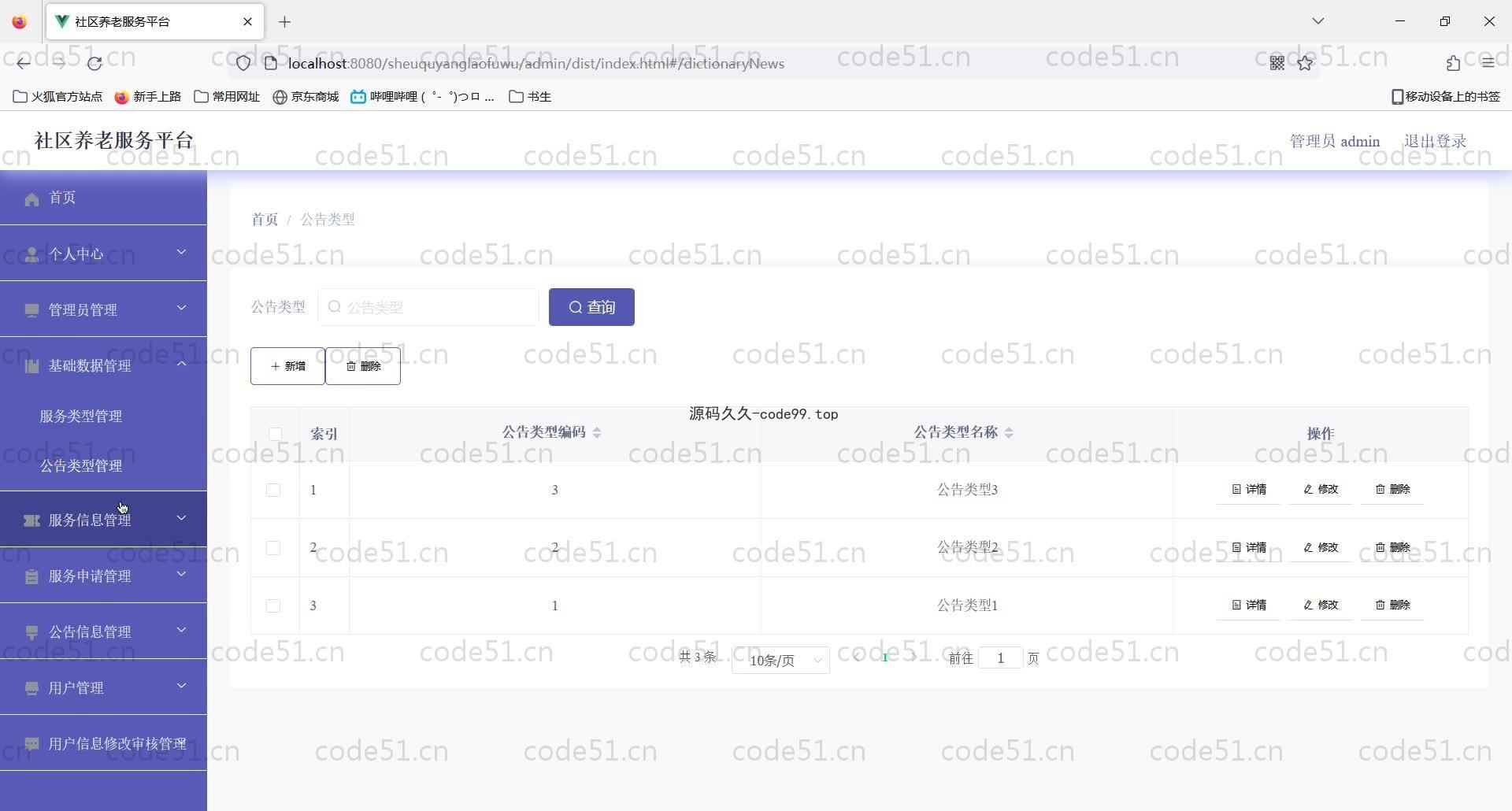 基于SpringBoot+MySQL+Vue的社区养老服务平台(附论文)
