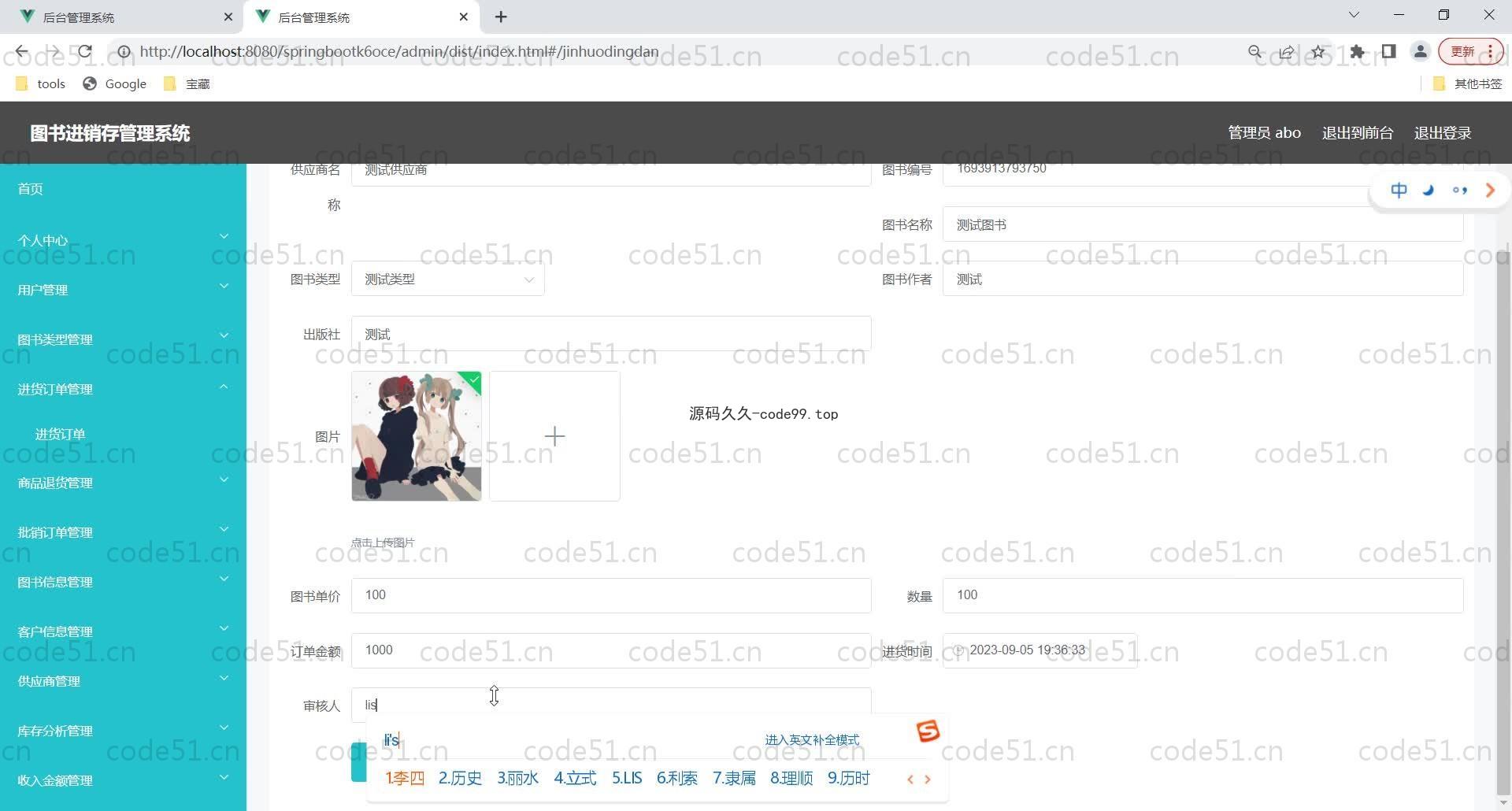 基于SpringBoot+MySQL+Vue的图书经销存管理系统于(附论文)