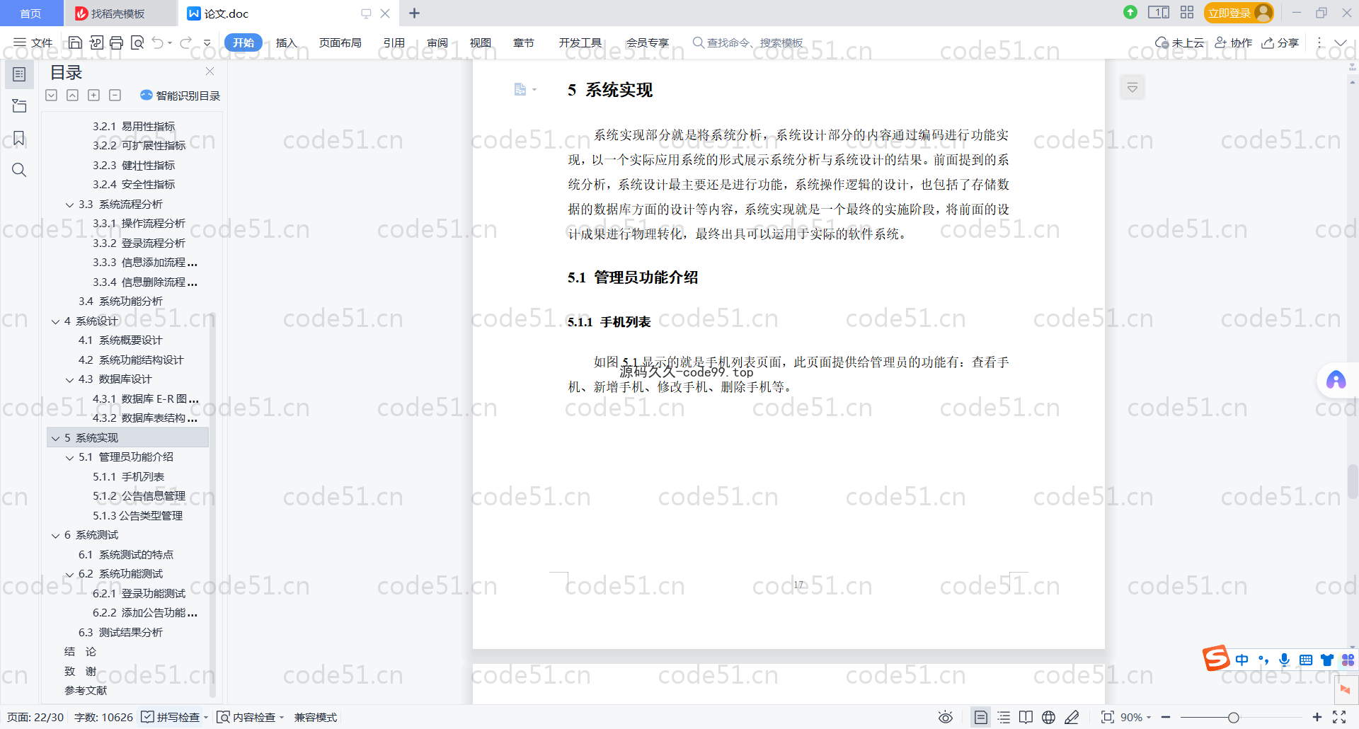 基于SpringBoot+MySQL+Vue.js的手机销售系统(附论文)