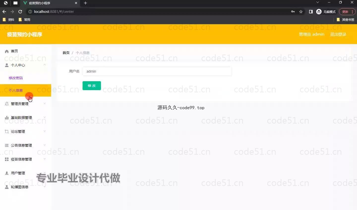 基于微信小程序+SSM+MySQL的疫苗预约小程序(附论文)