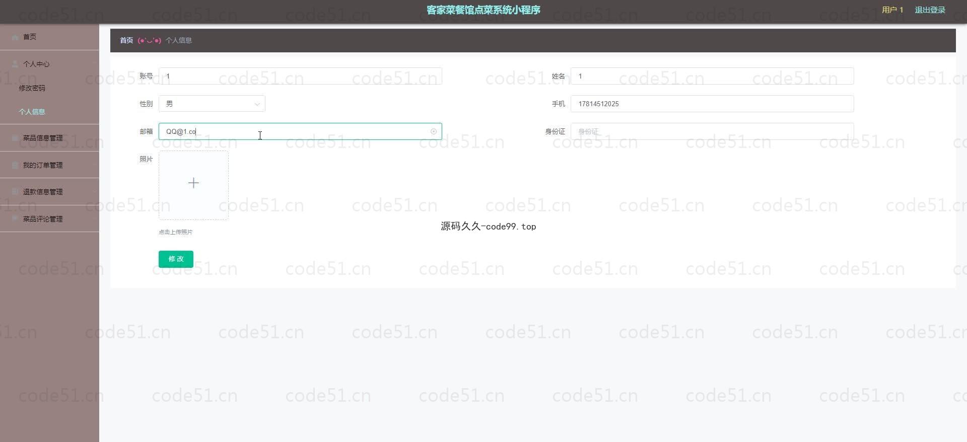 基于微信小程序+SSM+MySQL的客家菜餐馆点菜小程序