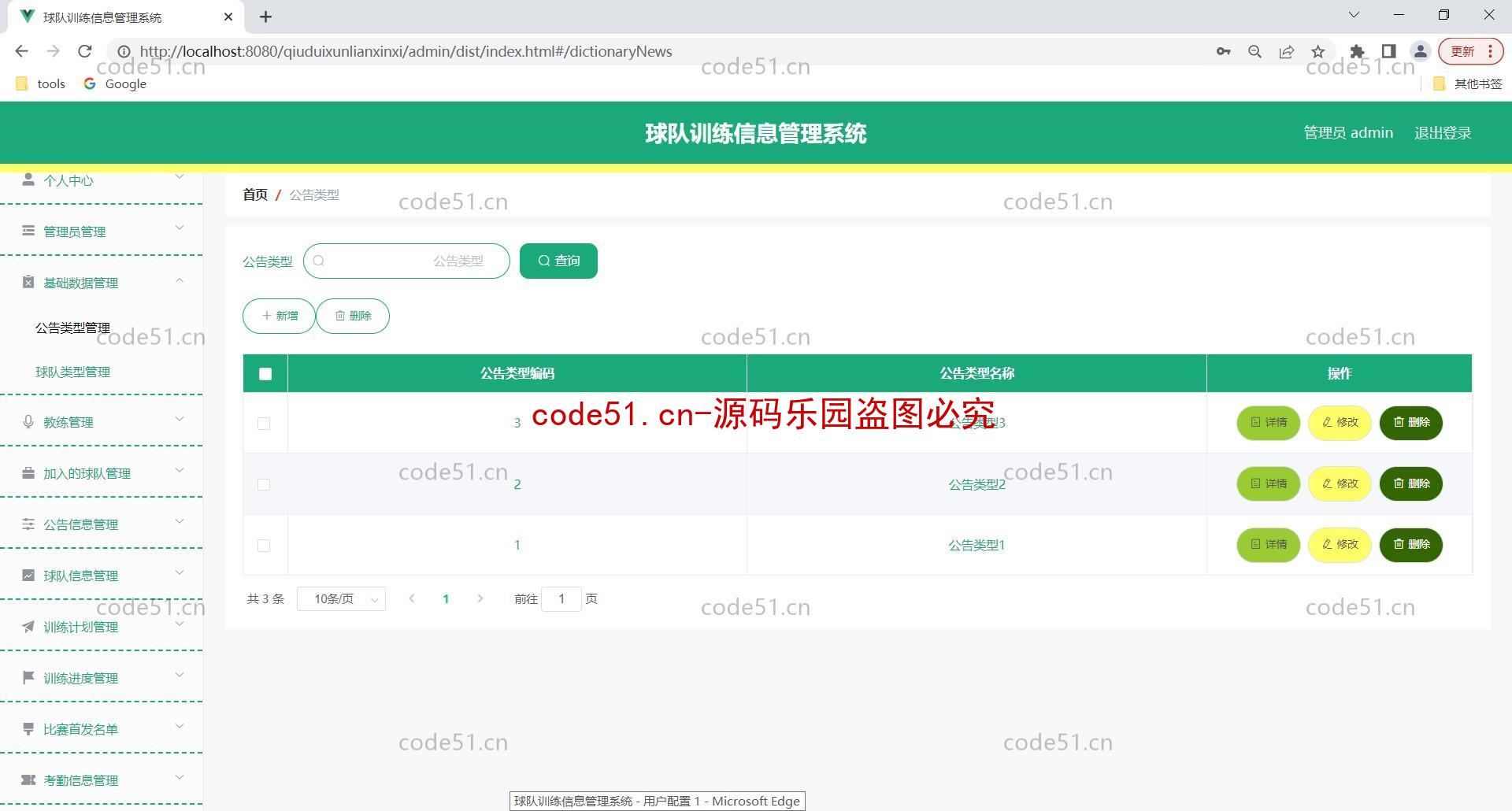 基于SpringBoot+Vue+MySQL前后端分离的球队训练培训系统(附论文)