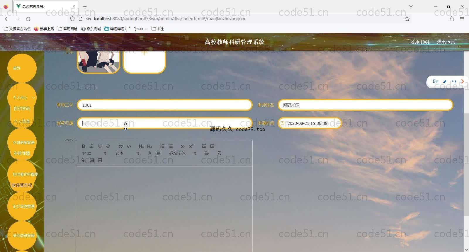 基于SpringBoot+MySQL+Vue的高校教师科研管理系统演示(附论文)