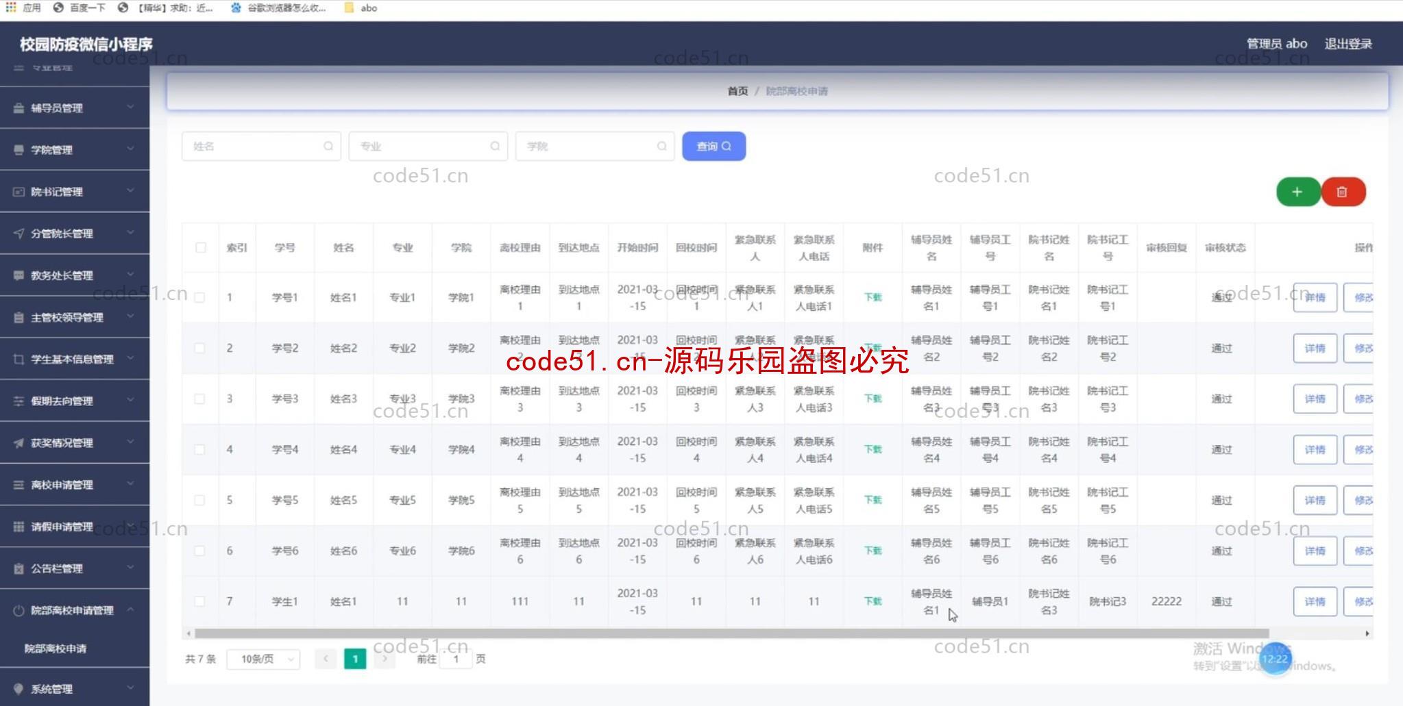 基于微信小程序+SSM+MySQL的校园防疫系统(附论文)