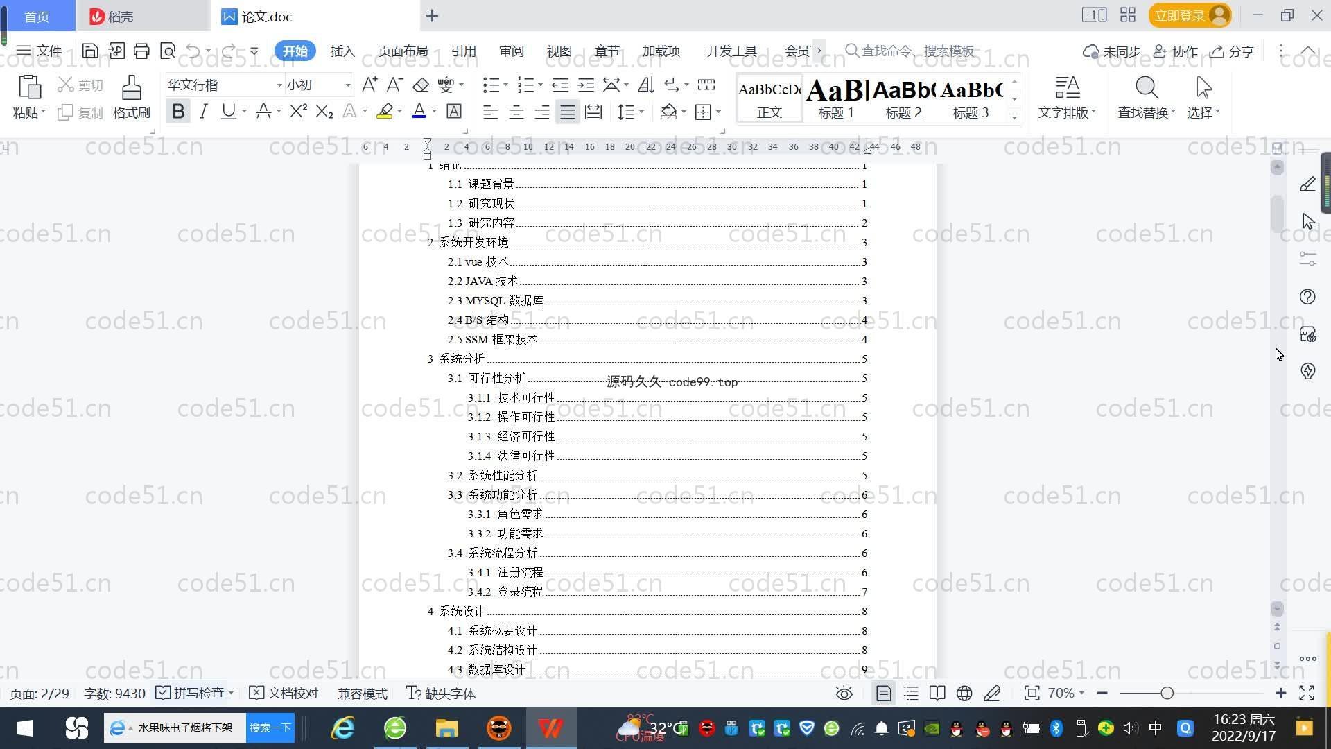 基于SpringBoot+MySQL+Vue.js的课堂管理系统(附论文)
