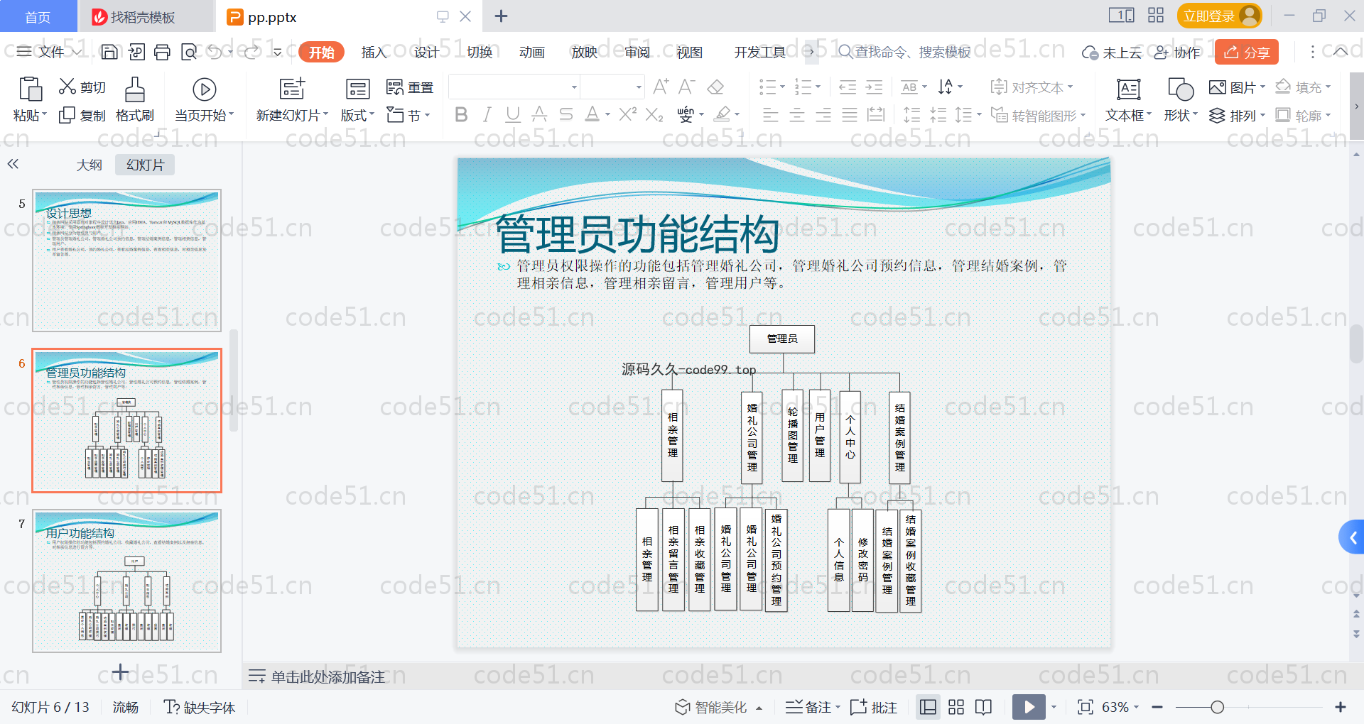 基于SpringBoot+MySQL+Vue的在线相亲系统(附论文)