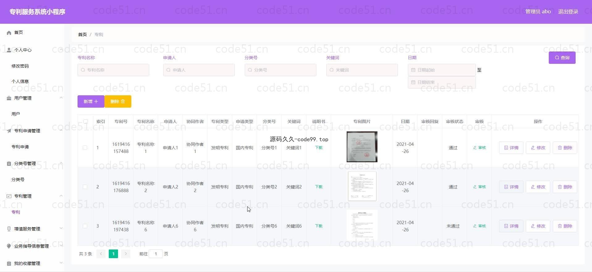 基于微信小程序+SSM+MySQL的专利服务小程序(附论文)
