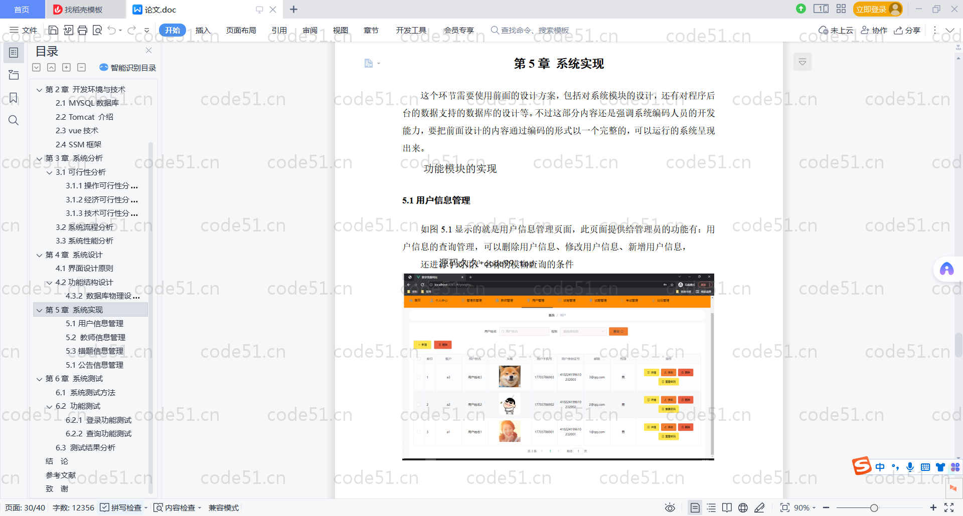 基于SpringBoot+MySQL+Vue.js的数学竞赛设计与实现(附论文)